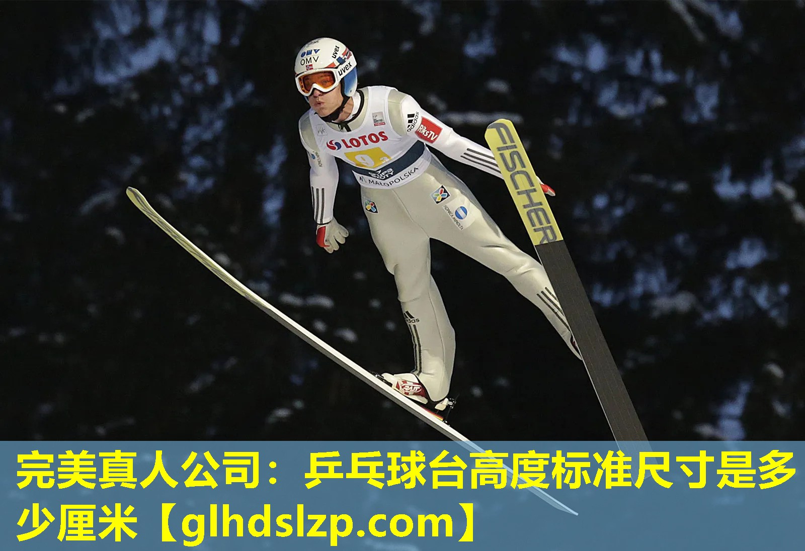 乒乓球台高度标准尺寸是多少厘米