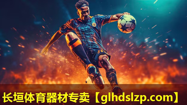 长垣体育器材专卖 长垣体育器材专卖